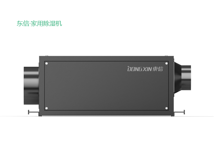 東信家用除濕機(jī).jpg